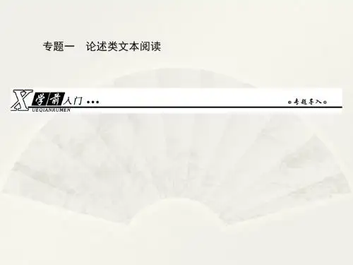 2019届高三一轮复习 论述类文本阅读 课件(136张)