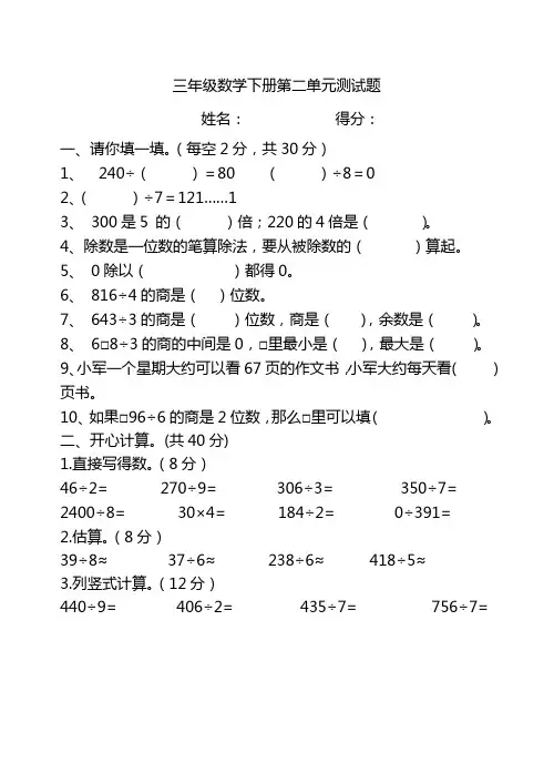 三年级数学下册除数是一位数的除法单元测试题(二) 3