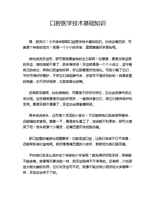 口腔医学技术基础知识