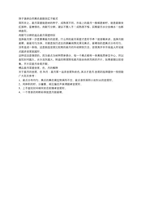 不知道什么样的星月菩提好？别纠结了,我来告诉你