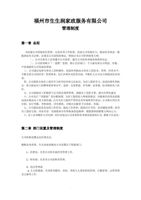 家政公司的管理制度