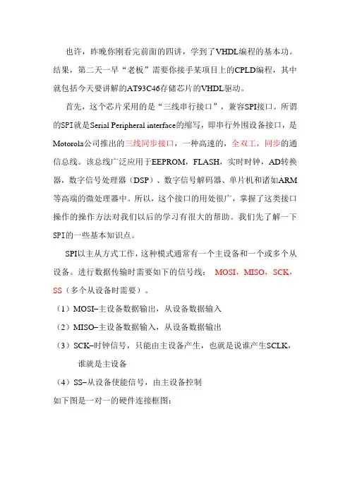 第五讲 SPI操作