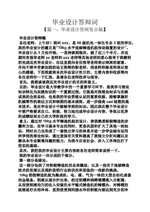 毕业设计答辩词