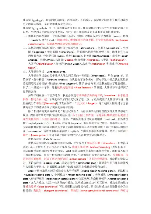 托福背景知识：地质学常识