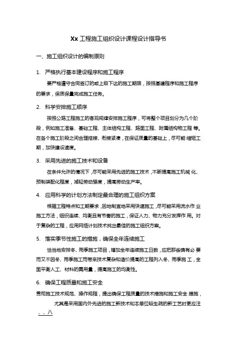 工程施工组织设计课程设计指导书