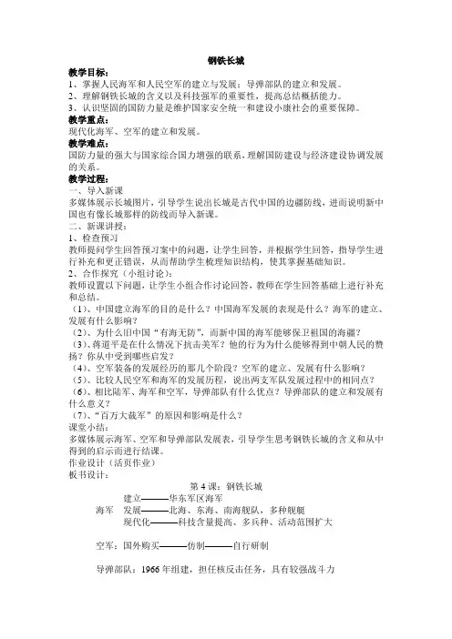 第14课-《钢铁长城》教学设计