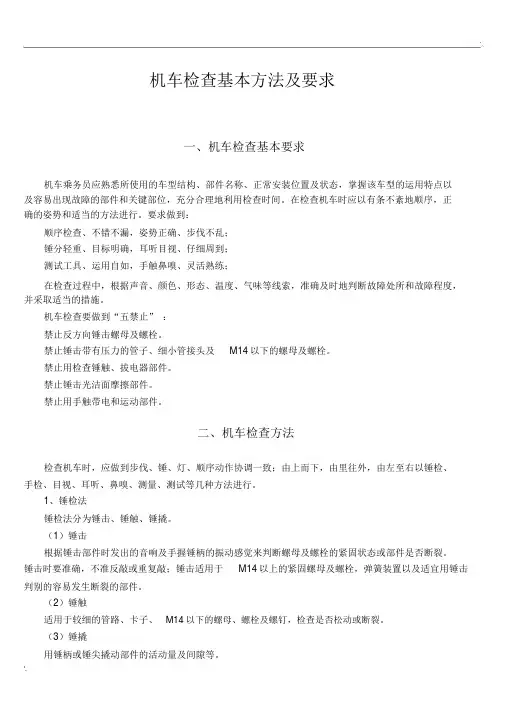 机车检查基本方法及要求