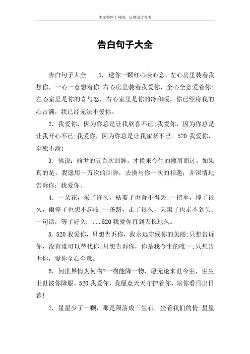 告白句子大全