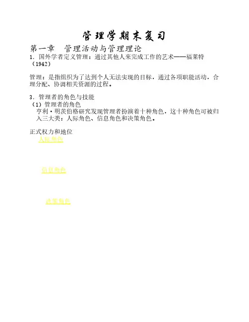 管理学期末复习(重点)