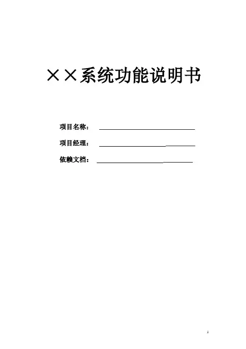 系统功能说明书