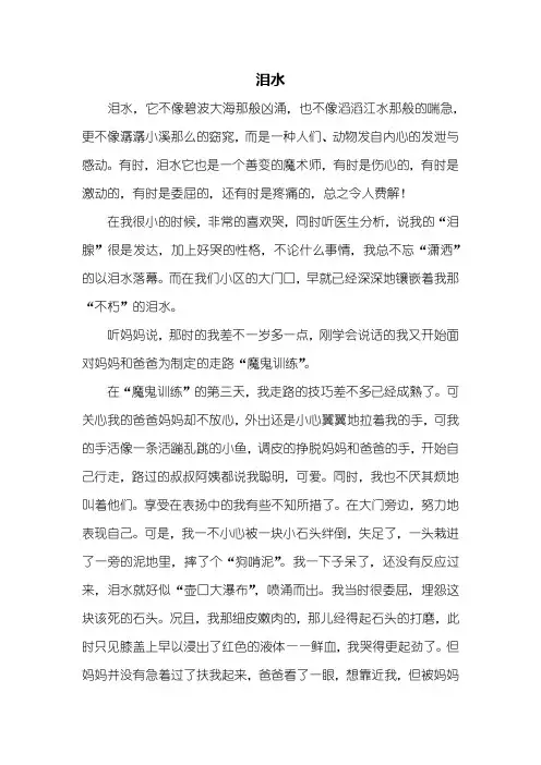 六年级作文：泪水作文800字