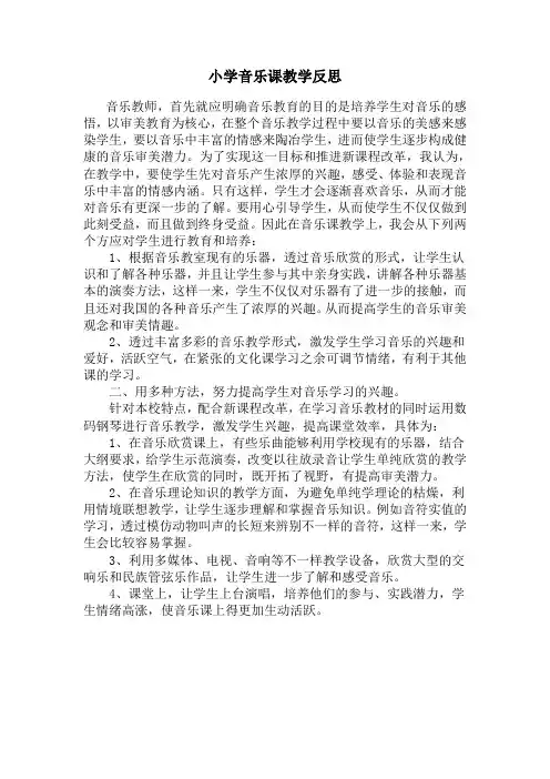 音乐教学反思 3