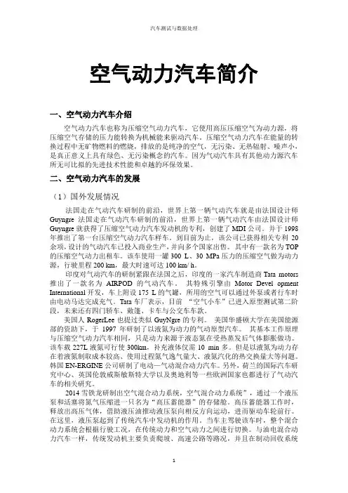 空气动力汽车介绍