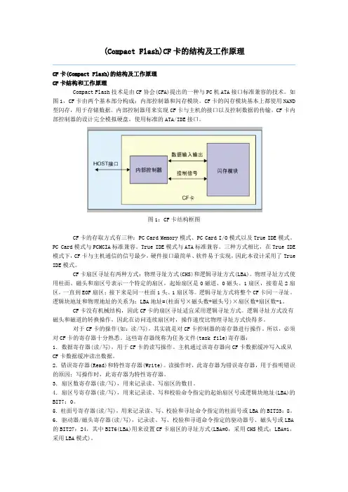 CF卡的结构及工作原理