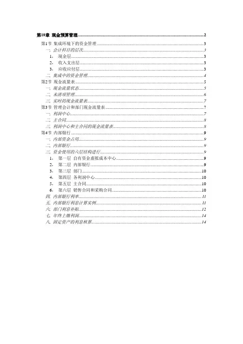 第18章现金预算管理