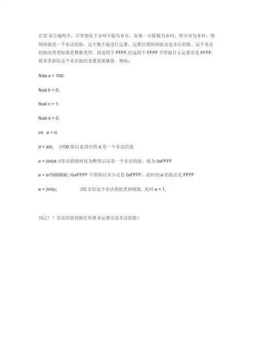 关于C 语言分母为0后的后果