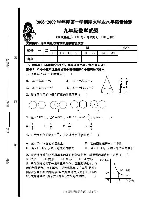08-09期末九年级试题