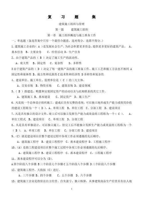 建筑施工组织复习题集