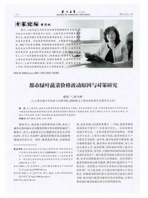 都市绿叶蔬菜价格波动原因与对策研究