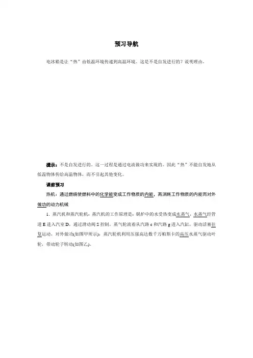 最新人教版高中物理选修1-2第二章《热力学第二定律》预习导航