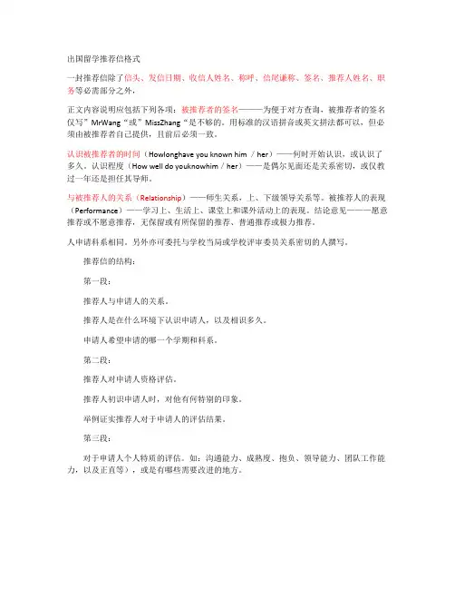 出国留学推荐信reference letter 写作指导