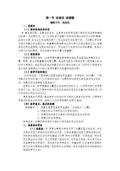 东南亚说课稿
