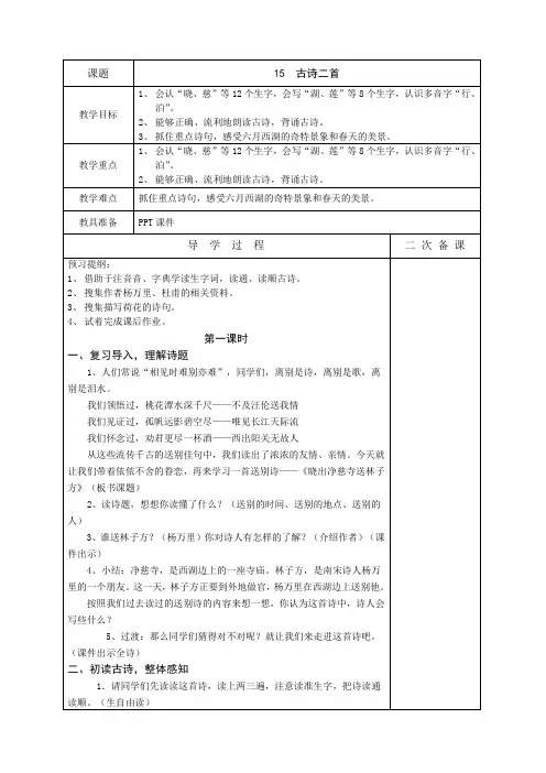 部编版二年级语文下册15古诗二首