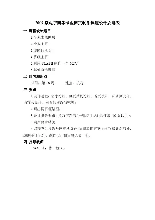 网页制作课程设计格式表