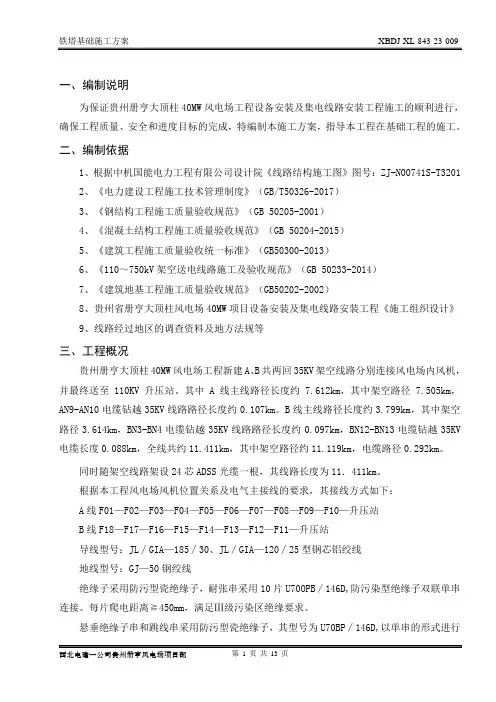 铁塔基础施工方案