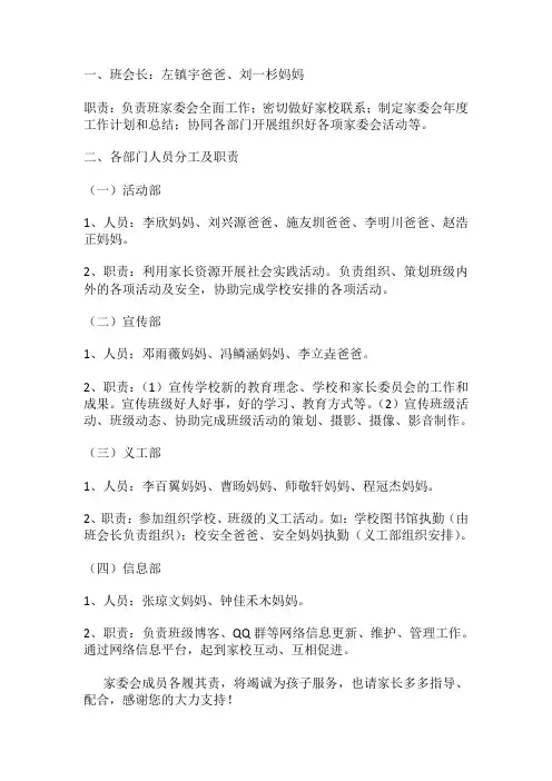 家委会