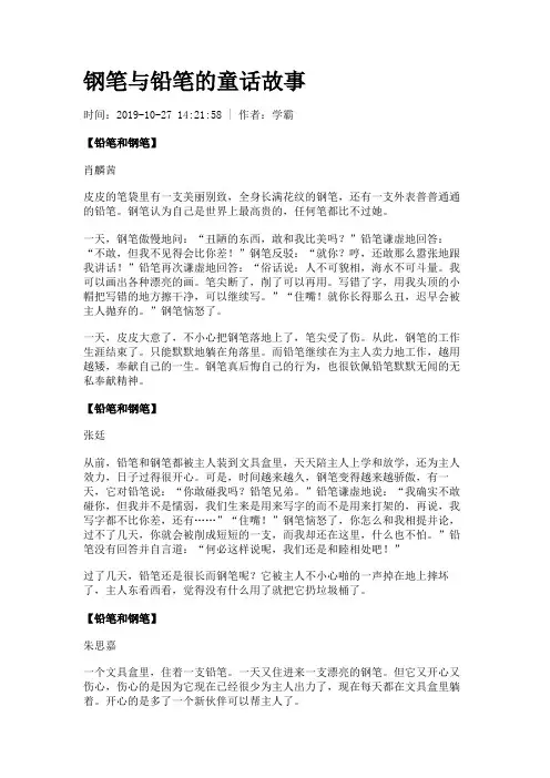 钢笔与铅笔的童话故事