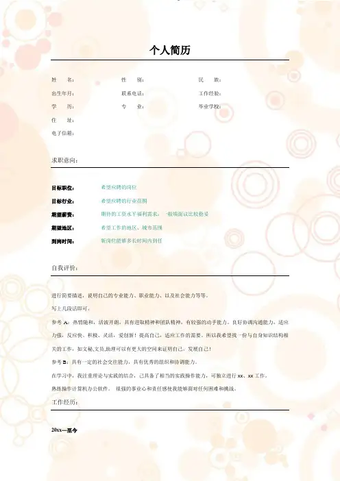 【2018年最新精品简历模板】粉色气泡_表格式_适用于应届生_2页式_无内容_无封面