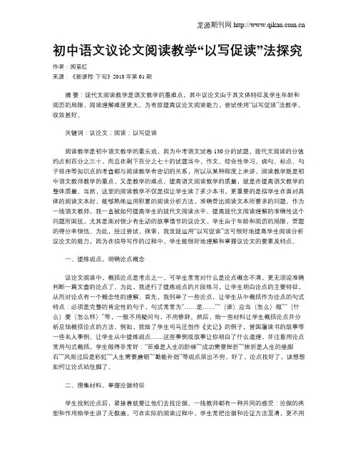 初中语文议论文阅读教学“以写促读”法探究