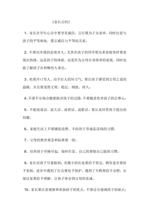 家长公约 2