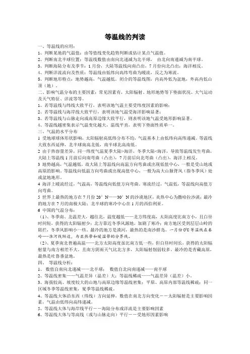 等温线的判读 (2)