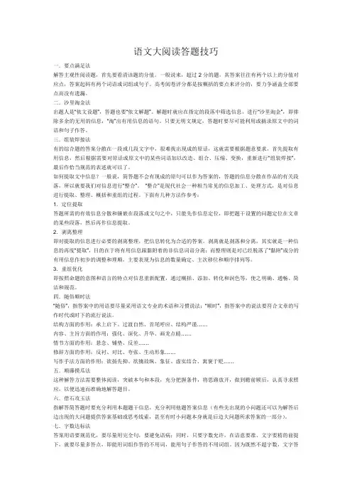 语文大阅读答题技巧
