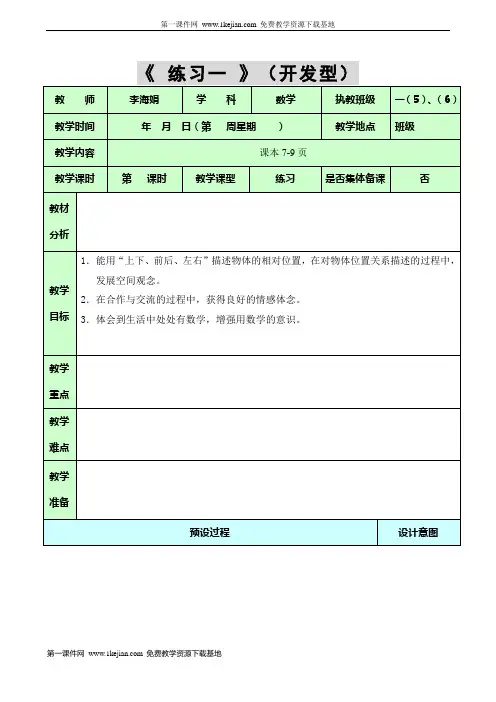 一年级数学位置练习题 2