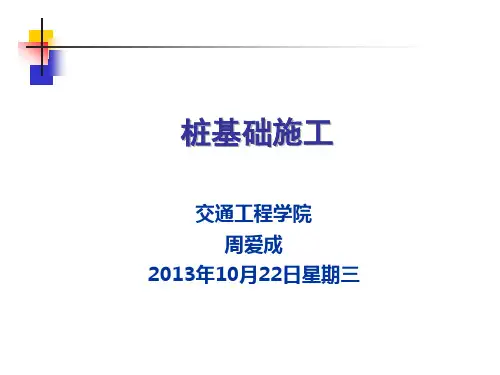 钻孔灌注桩