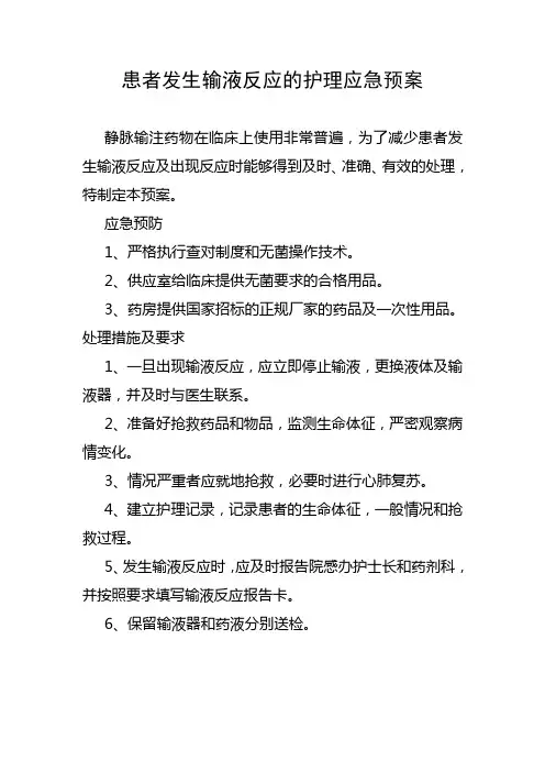护理各种应急预案