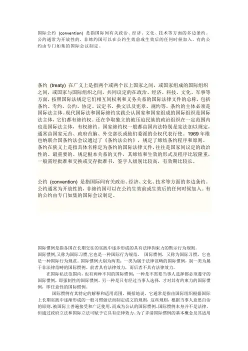国际公约