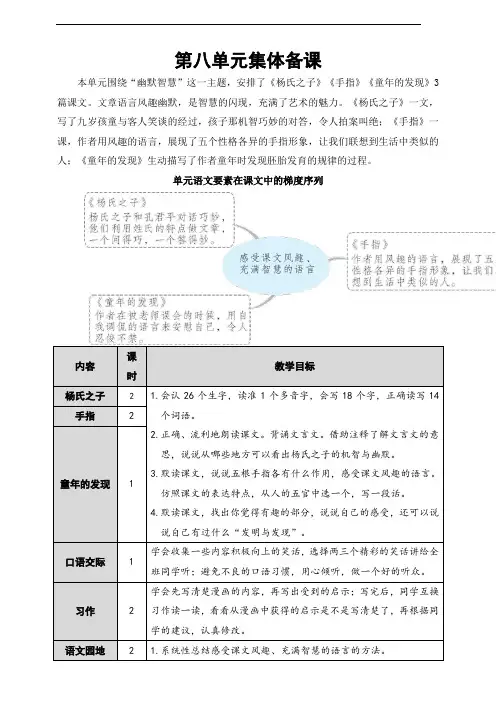 部编人教版五年级语文下册第21课《杨氏之子》优质教案