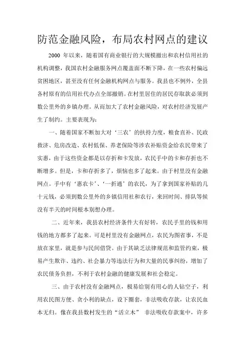 防范金融风险 2