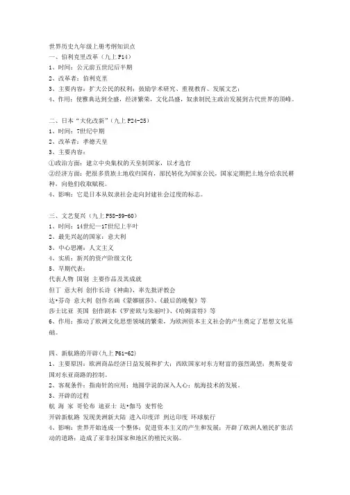 世界历史九年级上册考纲知识点