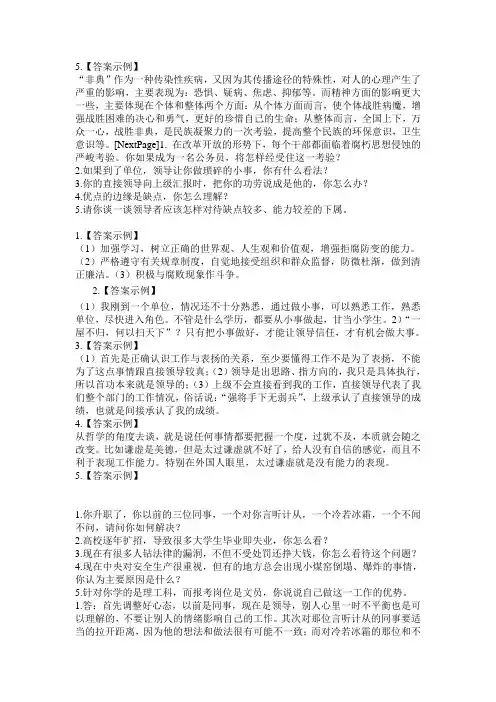 事业单位面试技巧及真题附答案解析(网络合辑)