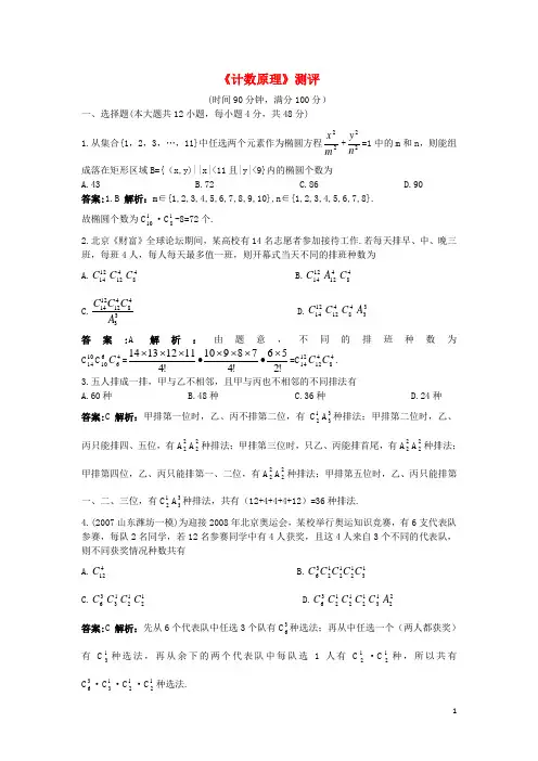 高中数学 第一章 计数原理单元测评 北师大版选修23