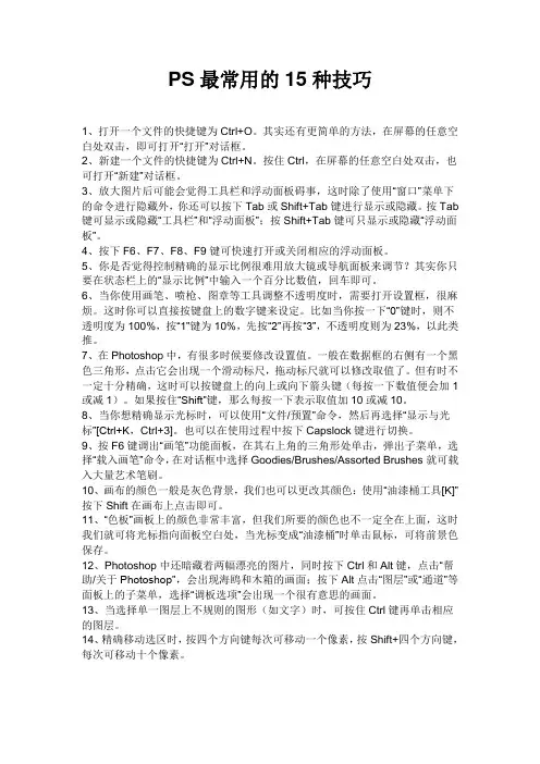 PS最常用的15种技巧