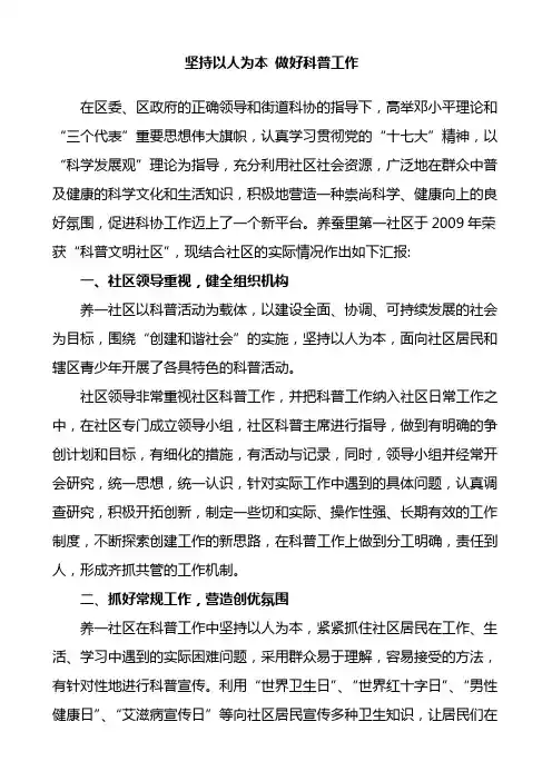 坚持以人为本做好科普工作