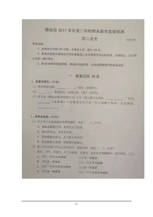 上海市静安区2017-2018学年高二下学期期末考试语文试题+Word版含答案