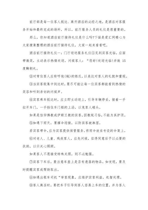 酒店前厅接待礼仪