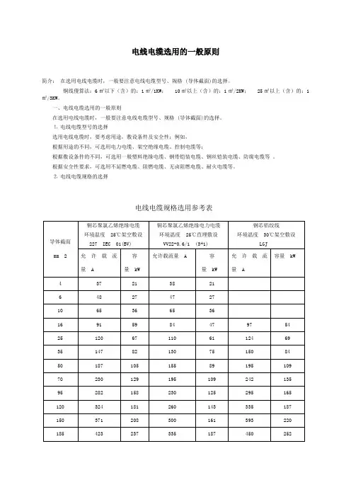 电缆的选用